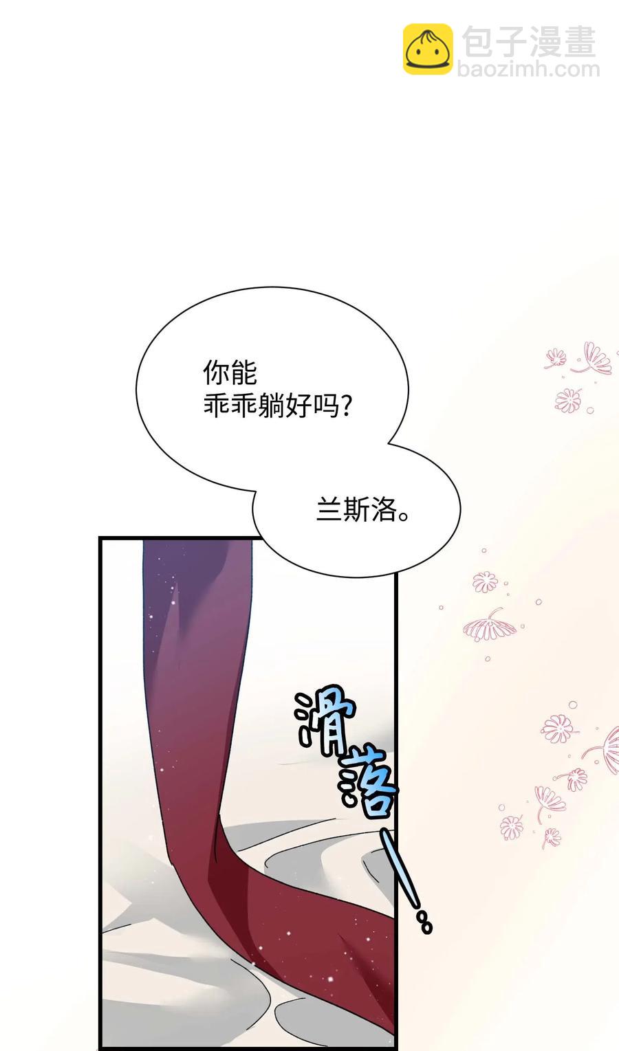 《那小姐的执事》41 两情相悦 第2页