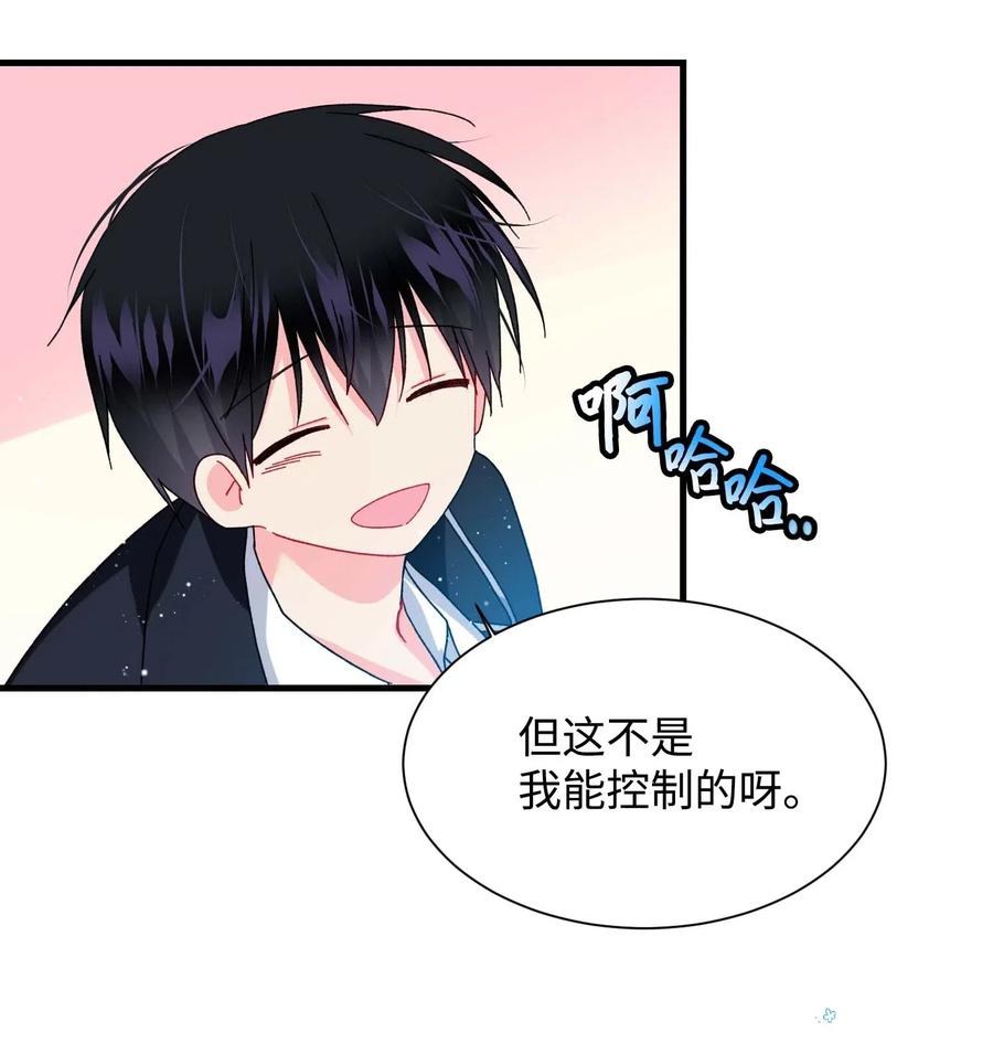 《那小姐的执事》41 两情相悦 第32页