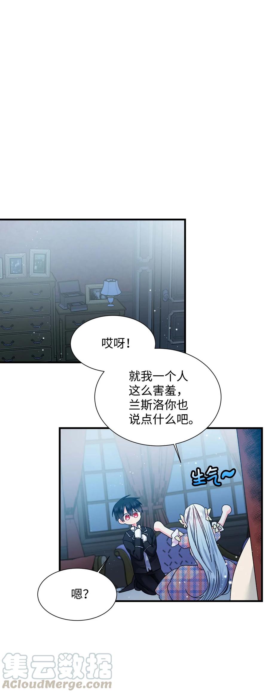 《那小姐的执事》41 两情相悦 第34页