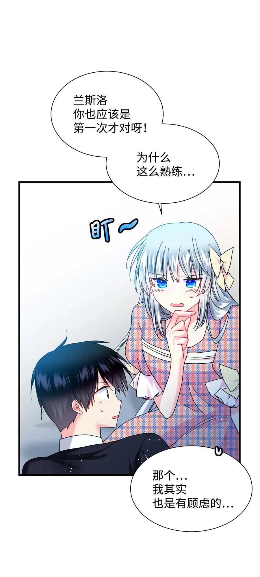 《那小姐的执事》41 两情相悦 第35页