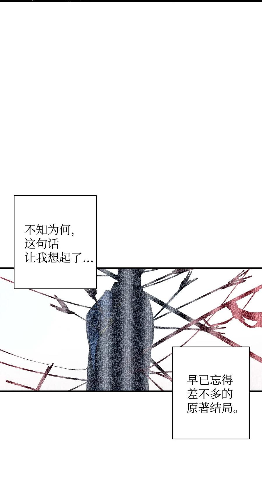 《那小姐的执事》41 两情相悦 第39页