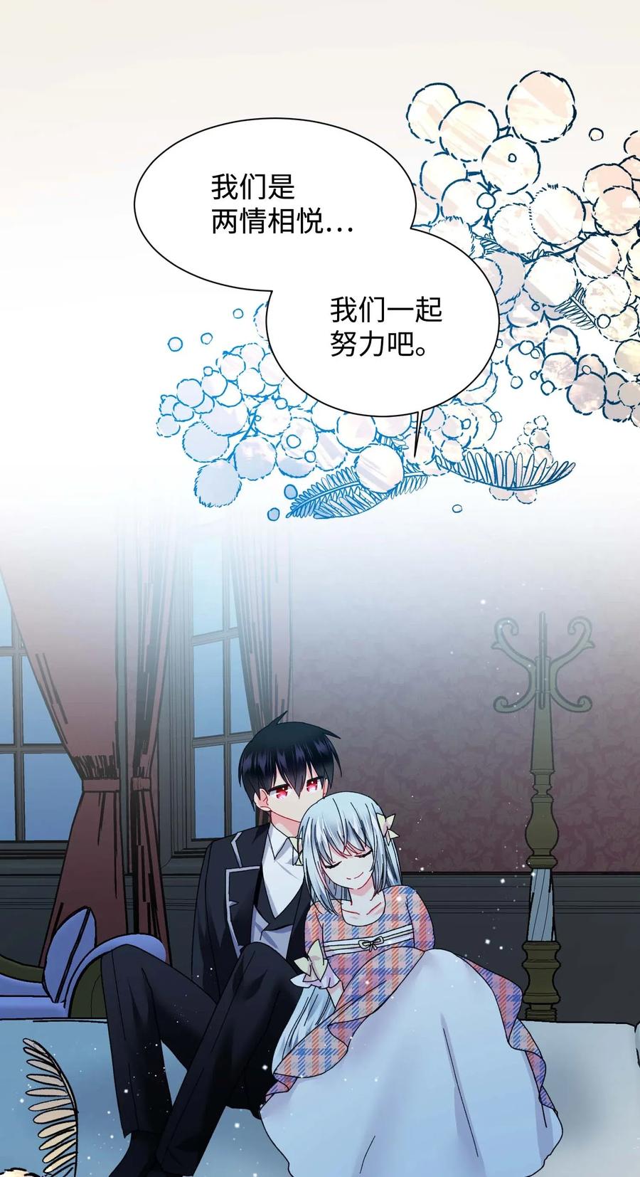 《那小姐的执事》41 两情相悦 第41页