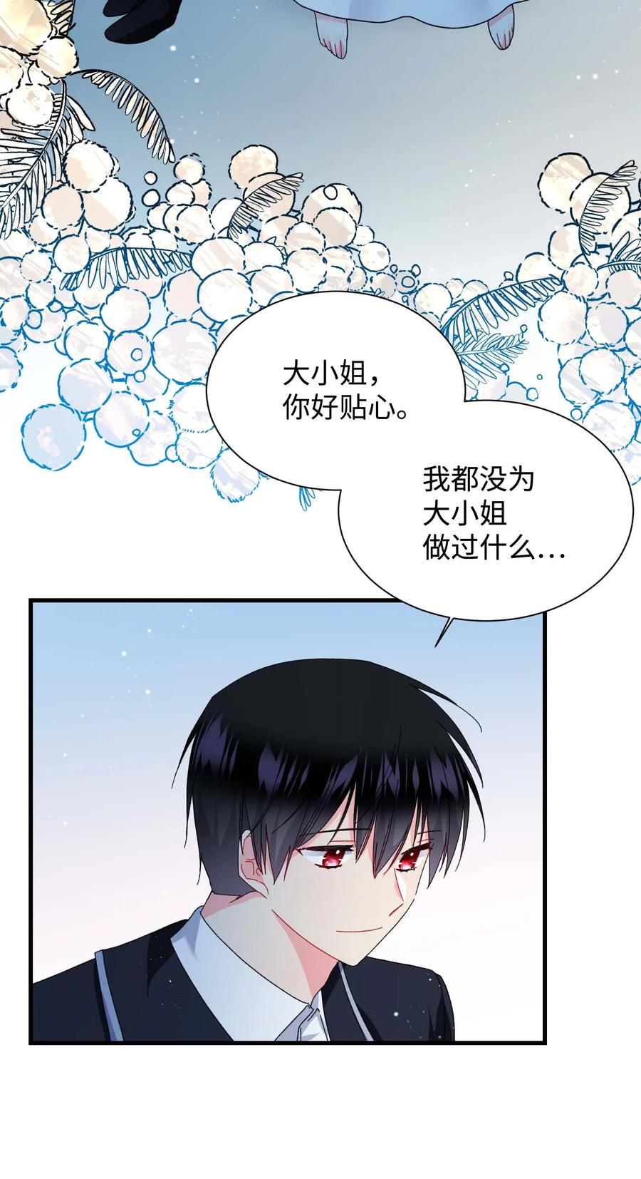 《那小姐的执事》41 两情相悦 第42页