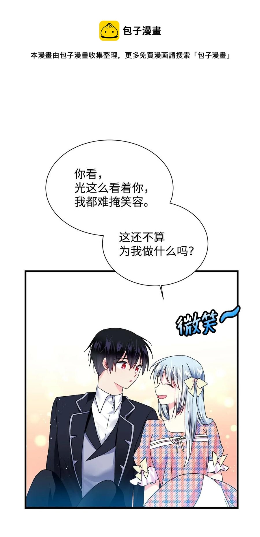 《那小姐的执事》41 两情相悦 第44页