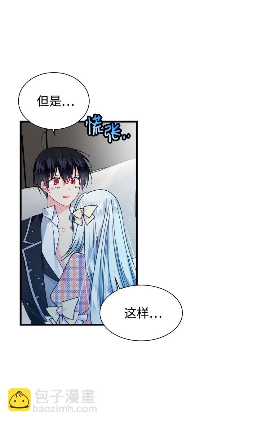 《那小姐的执事》41 两情相悦 第5页