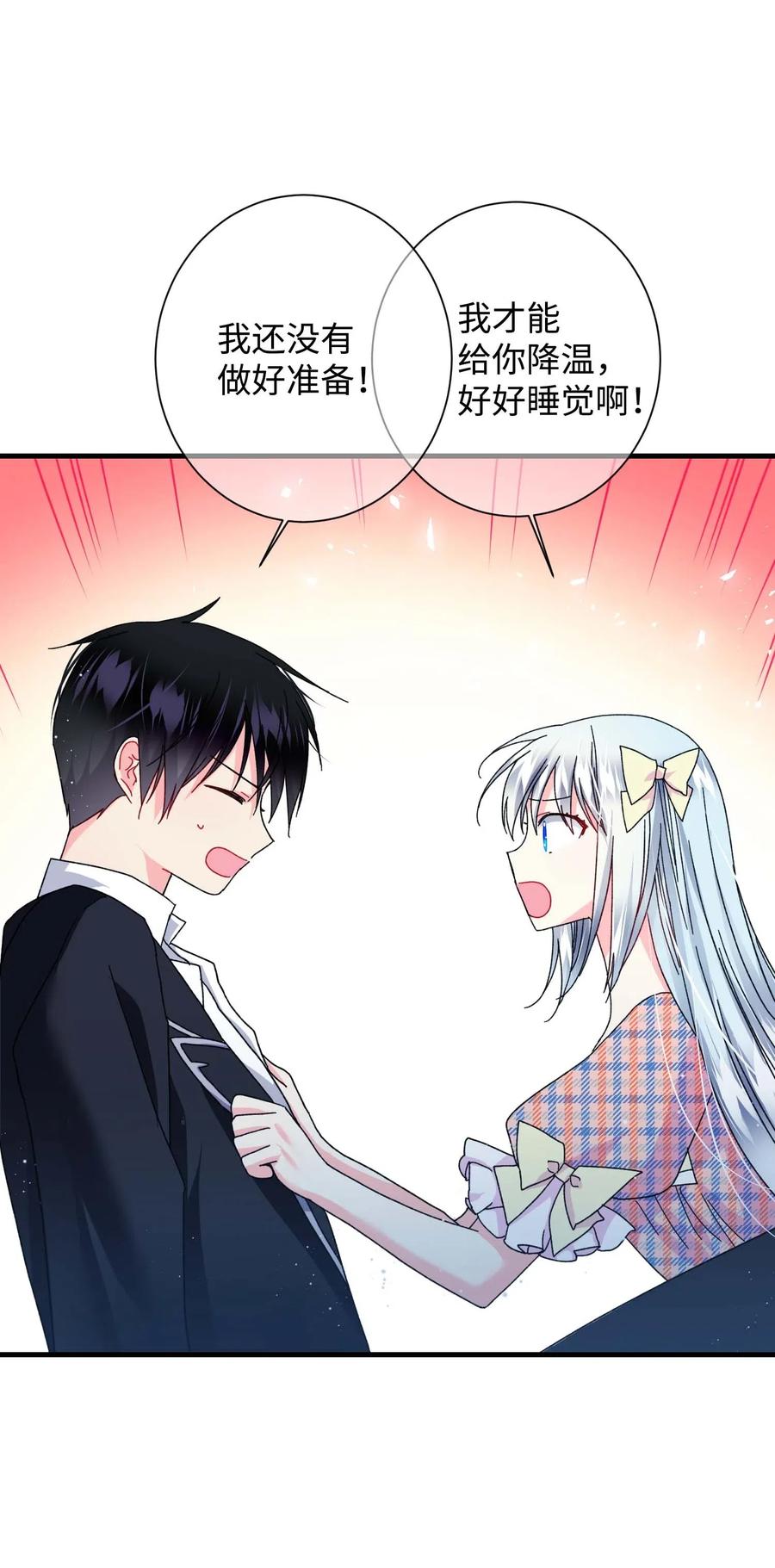 《那小姐的执事》41 两情相悦 第6页
