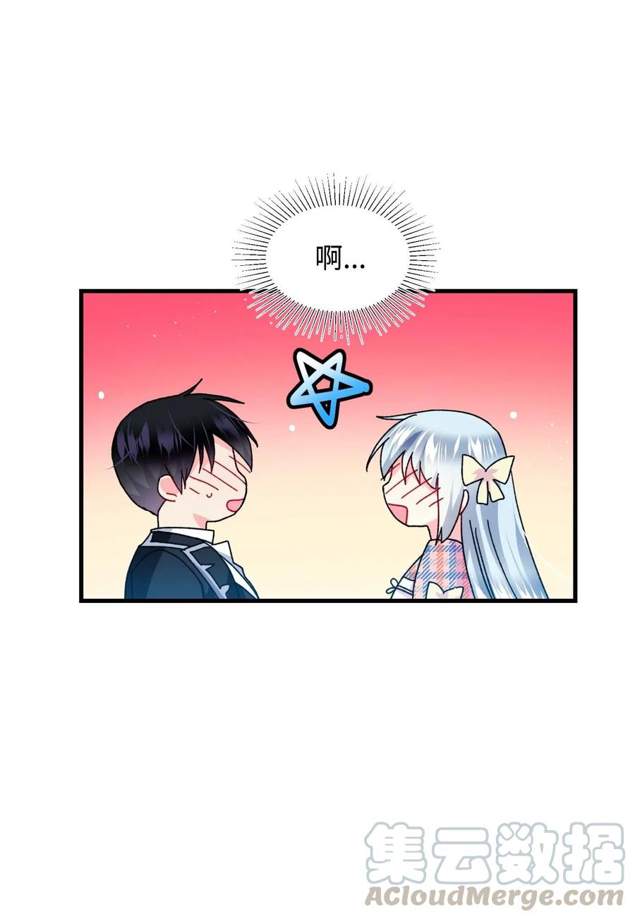 《那小姐的执事》41 两情相悦 第7页