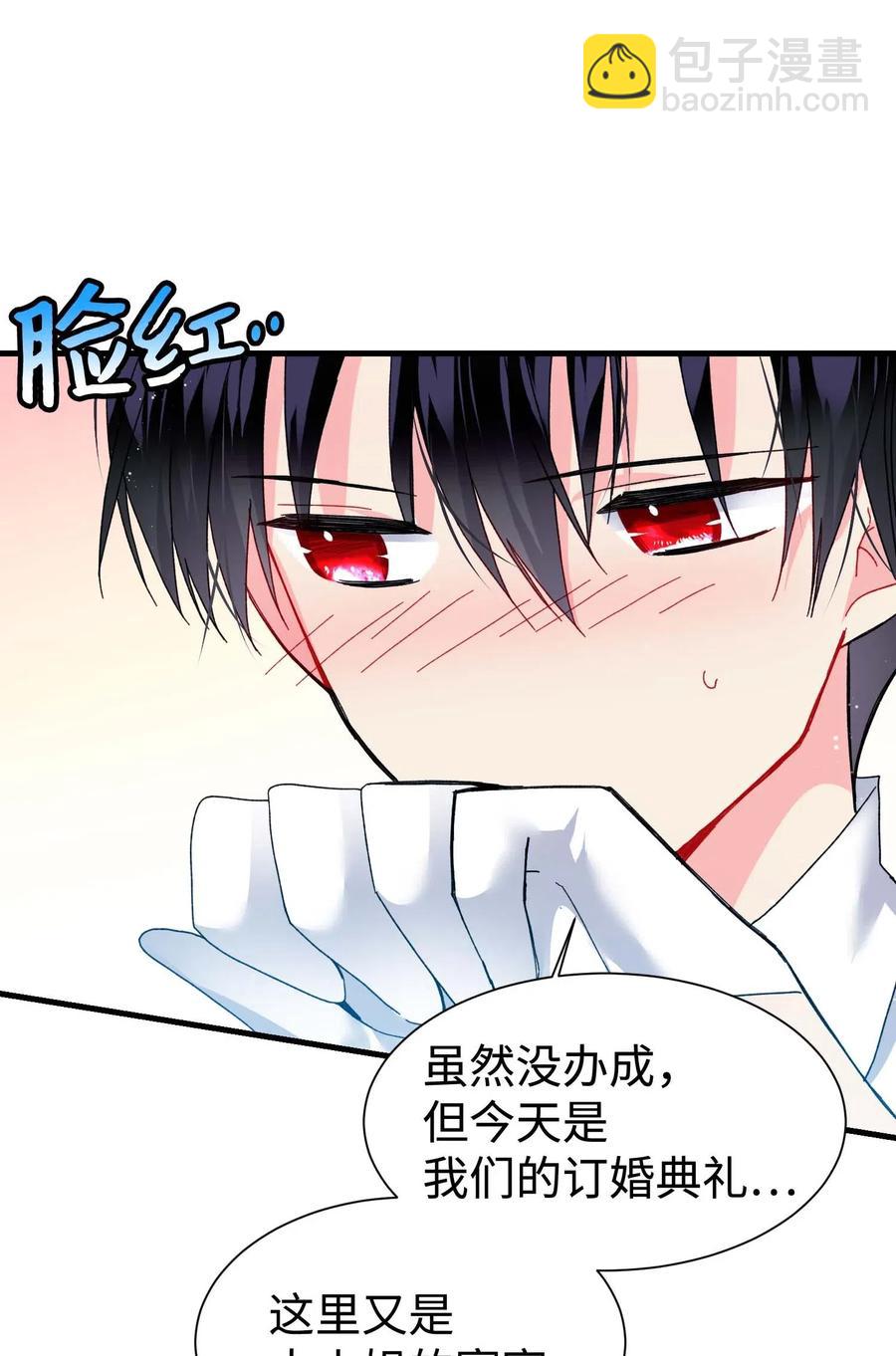 《那小姐的执事》41 两情相悦 第9页