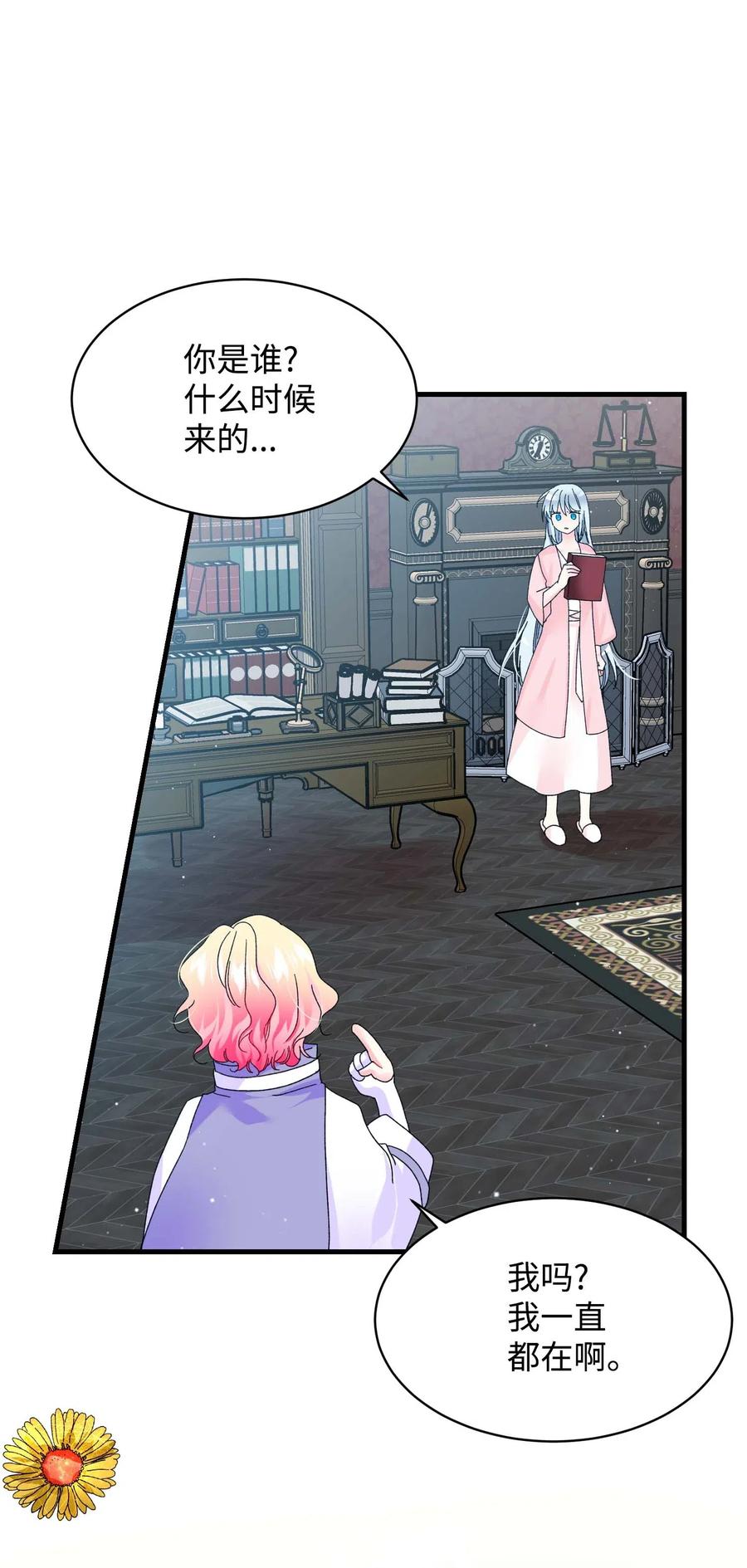 《那小姐的执事》42 天族人 第12页