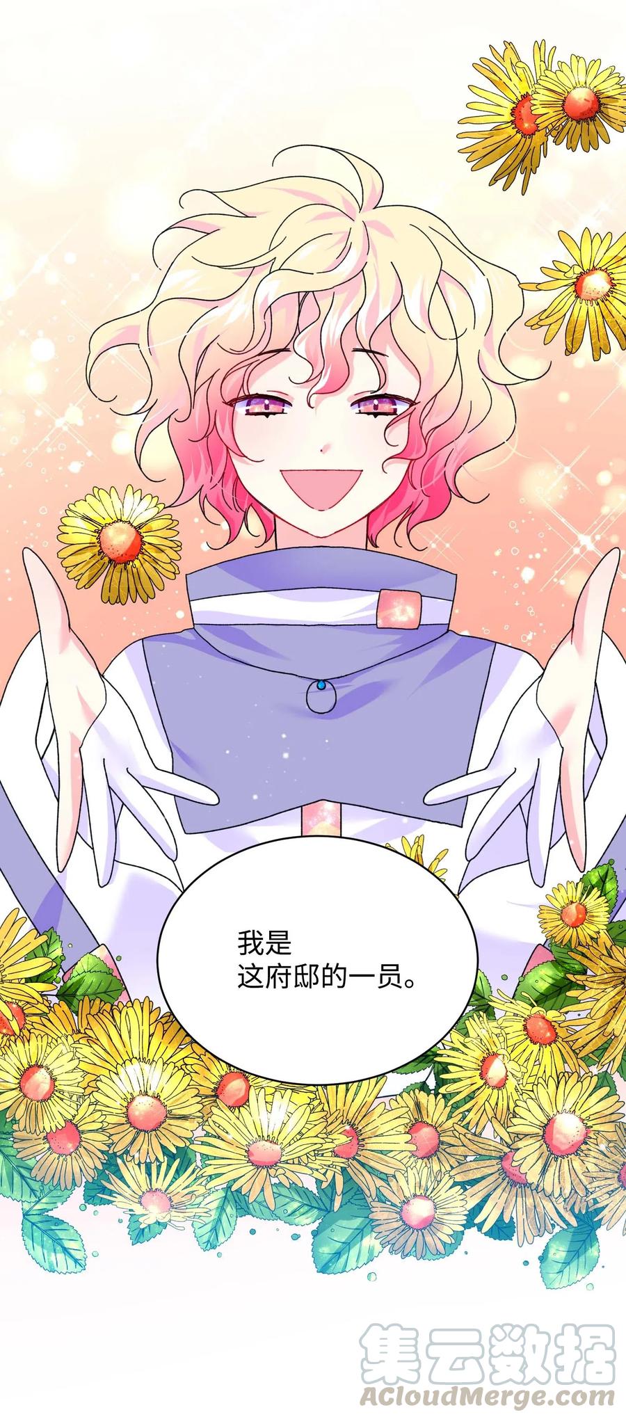 《那小姐的执事》42 天族人 第13页