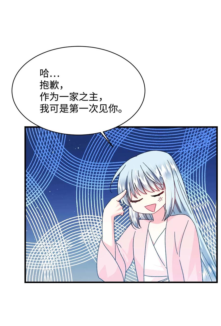 《那小姐的执事》42 天族人 第14页
