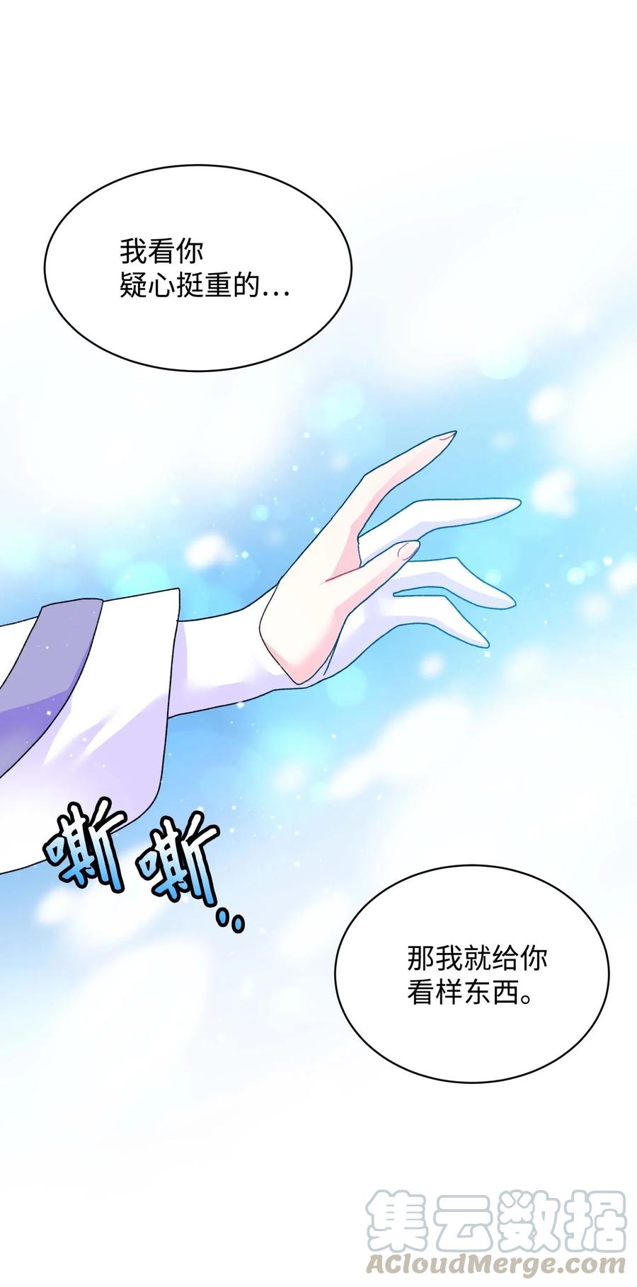 《那小姐的执事》42 天族人 第16页