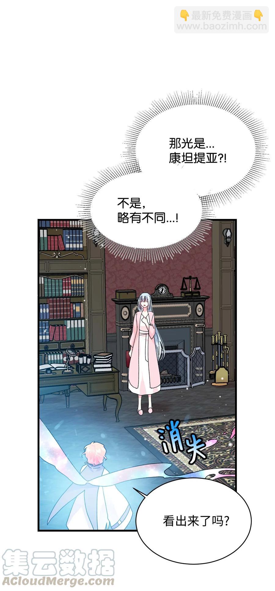《那小姐的执事》42 天族人 第19页