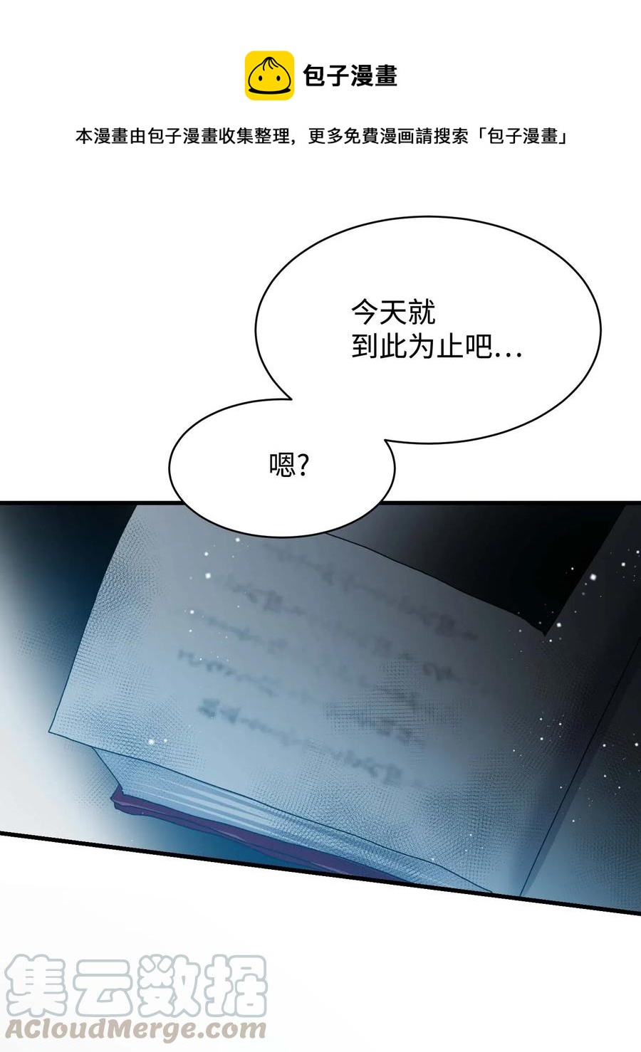 《那小姐的执事》42 天族人 第1页