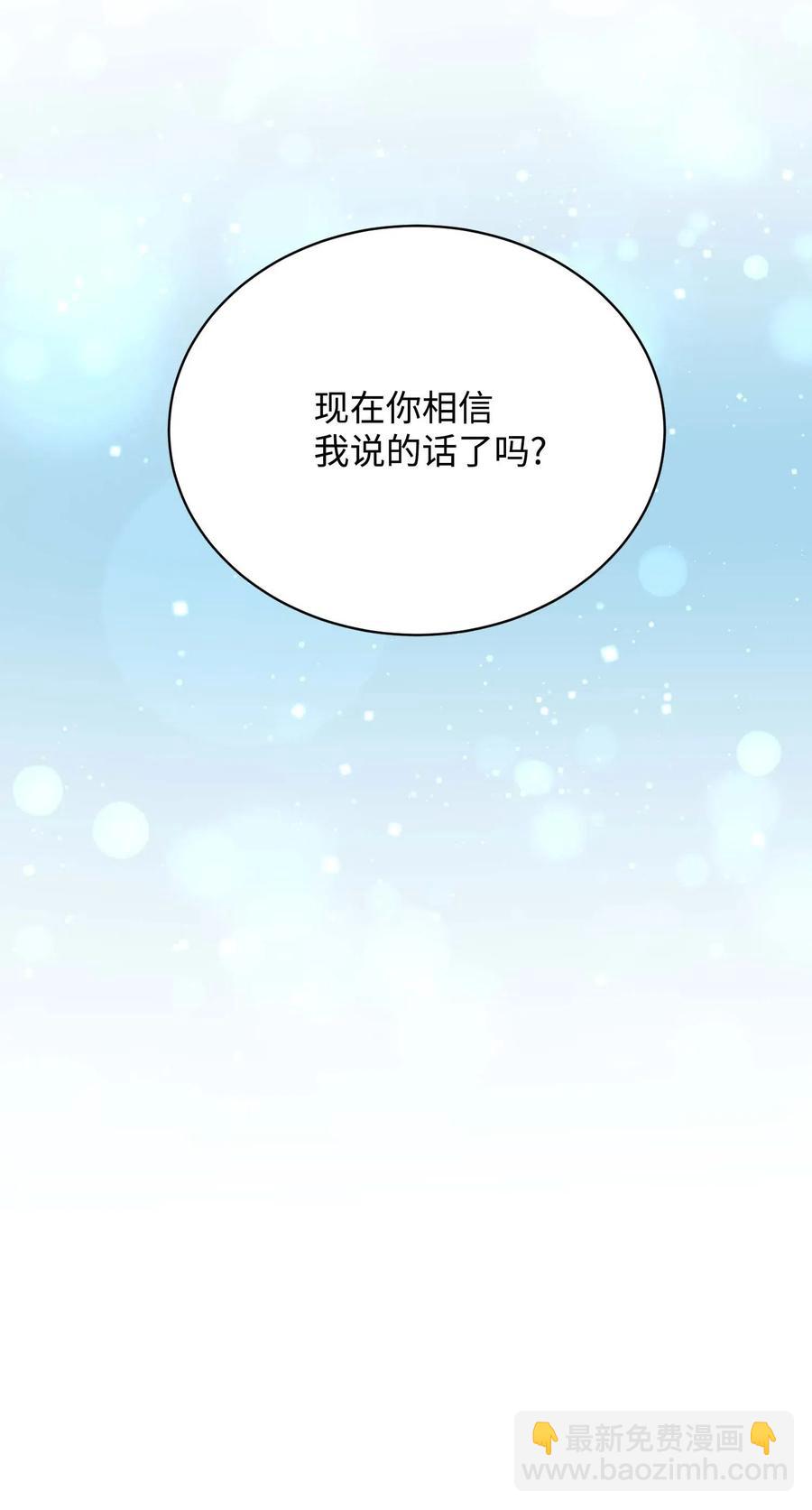 《那小姐的执事》42 天族人 第21页
