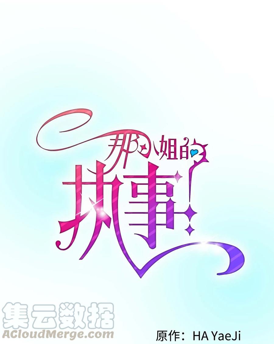 《那小姐的执事》42 天族人 第22页