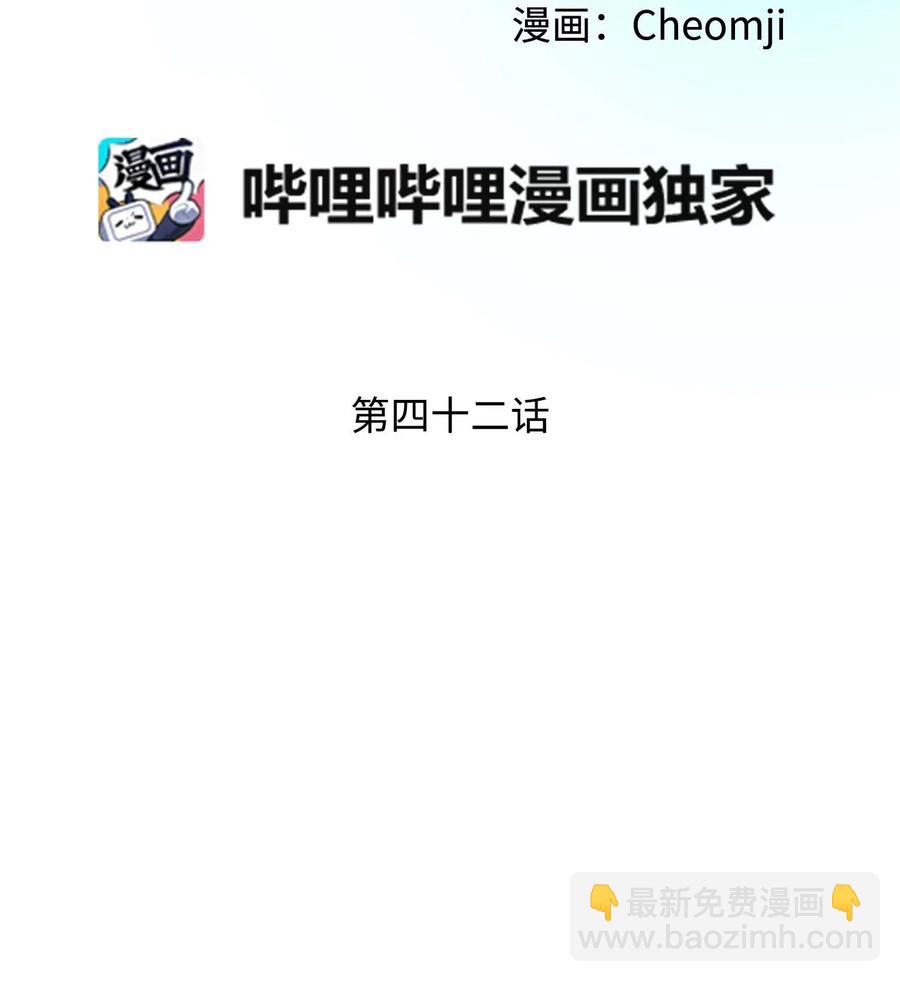 《那小姐的执事》42 天族人 第23页