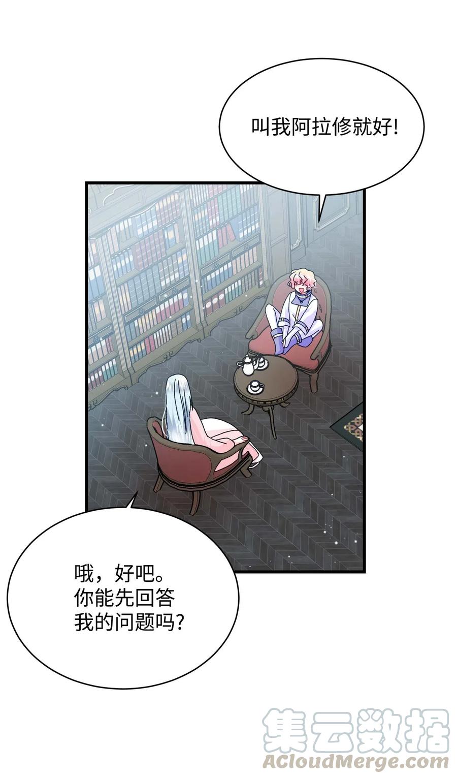 《那小姐的执事》42 天族人 第25页