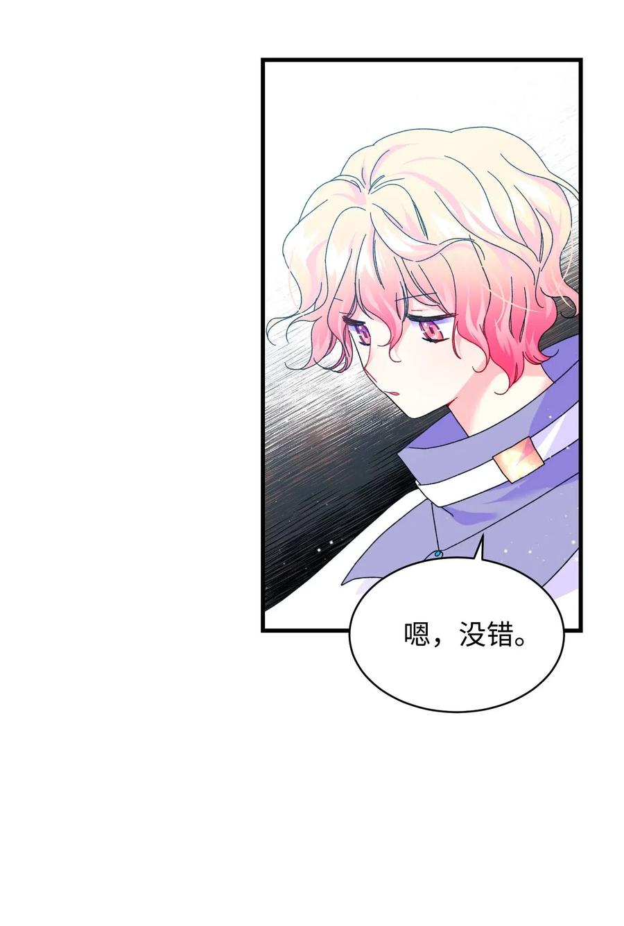 《那小姐的执事》42 天族人 第27页