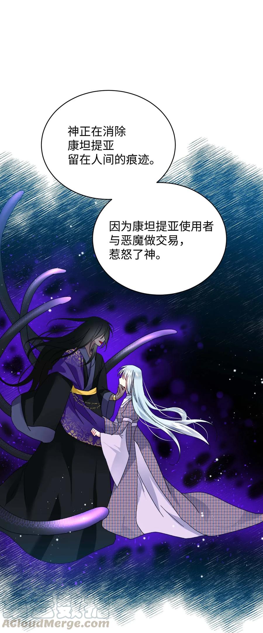 《那小姐的执事》42 天族人 第28页