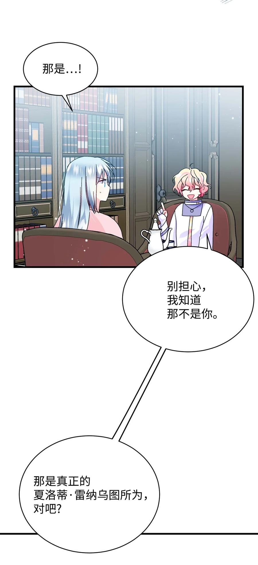 《那小姐的执事》42 天族人 第29页