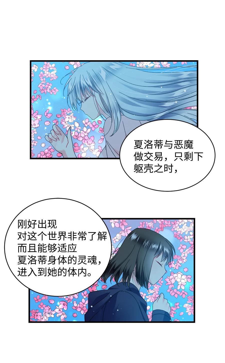 《那小姐的执事》42 天族人 第32页