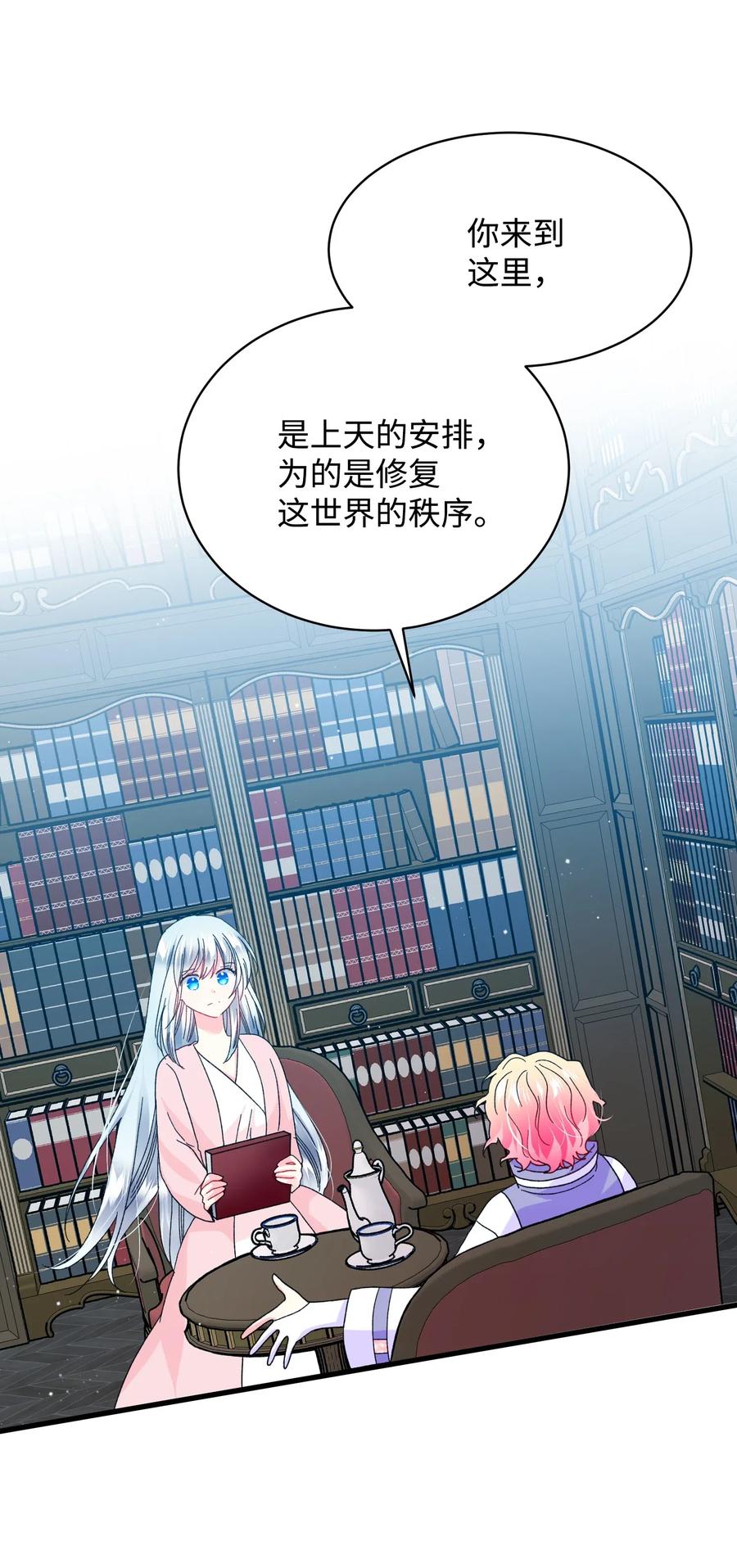 《那小姐的执事》42 天族人 第33页