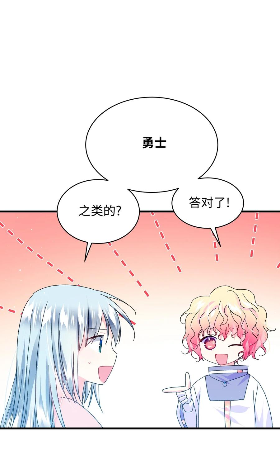 《那小姐的执事》42 天族人 第35页