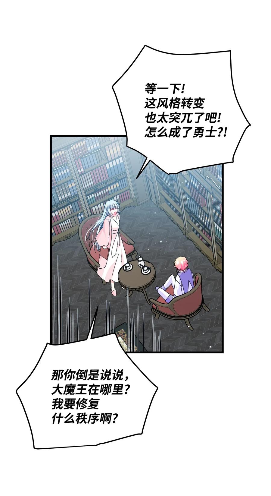 《那小姐的执事》42 天族人 第36页