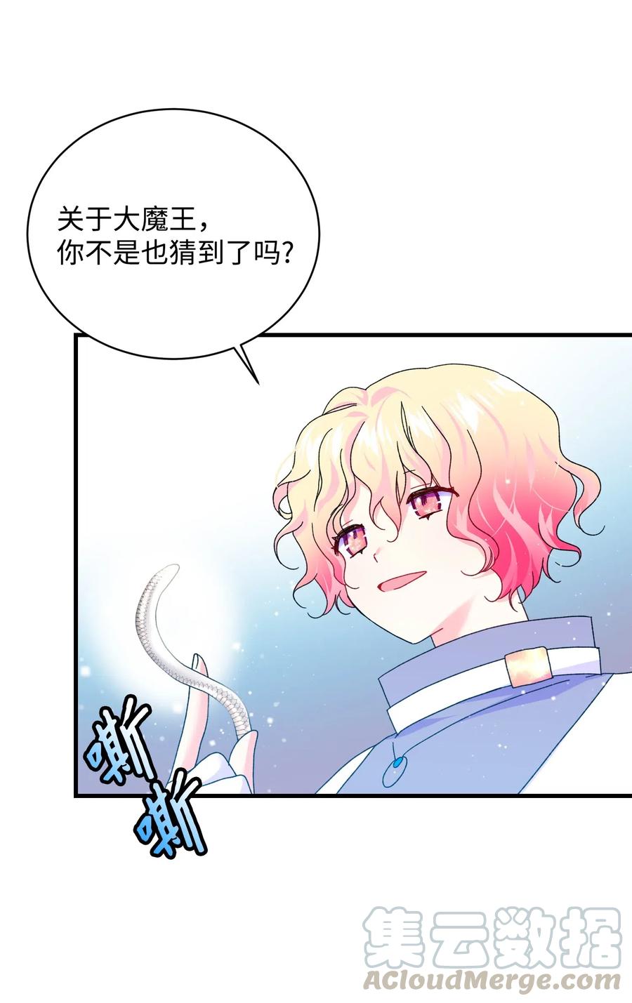 《那小姐的执事》42 天族人 第37页