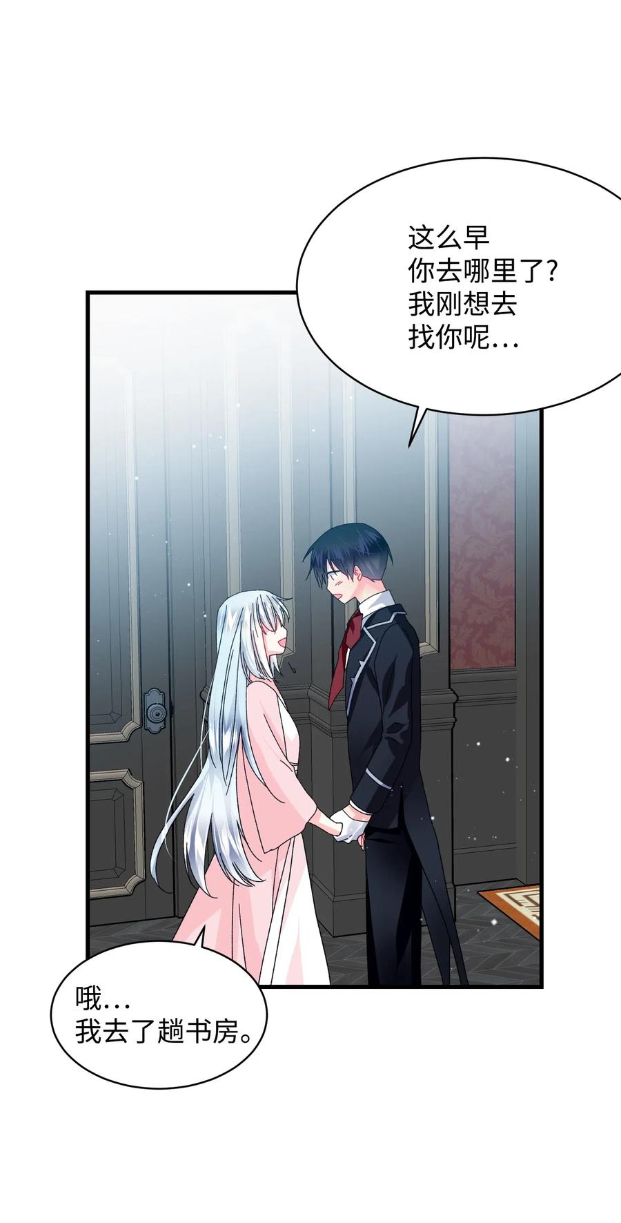《那小姐的执事》42 天族人 第42页