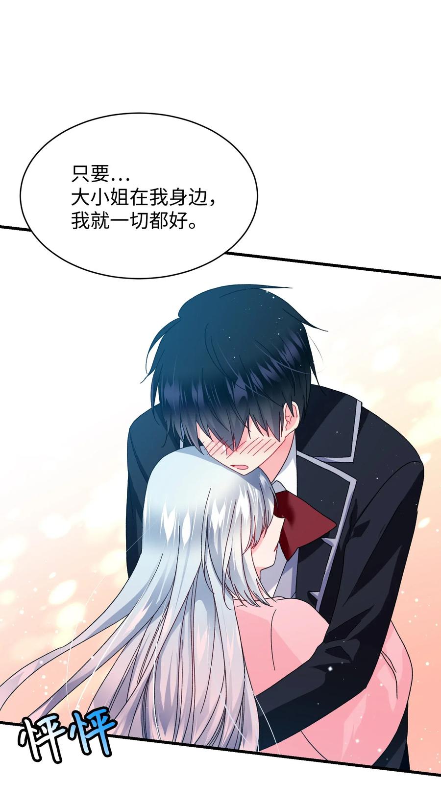 《那小姐的执事》42 天族人 第47页