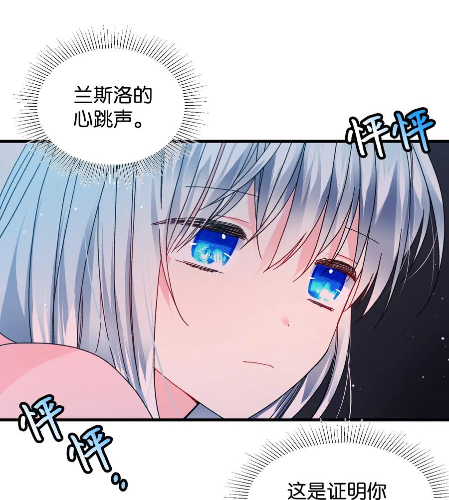 《那小姐的执事》42 天族人 第48页