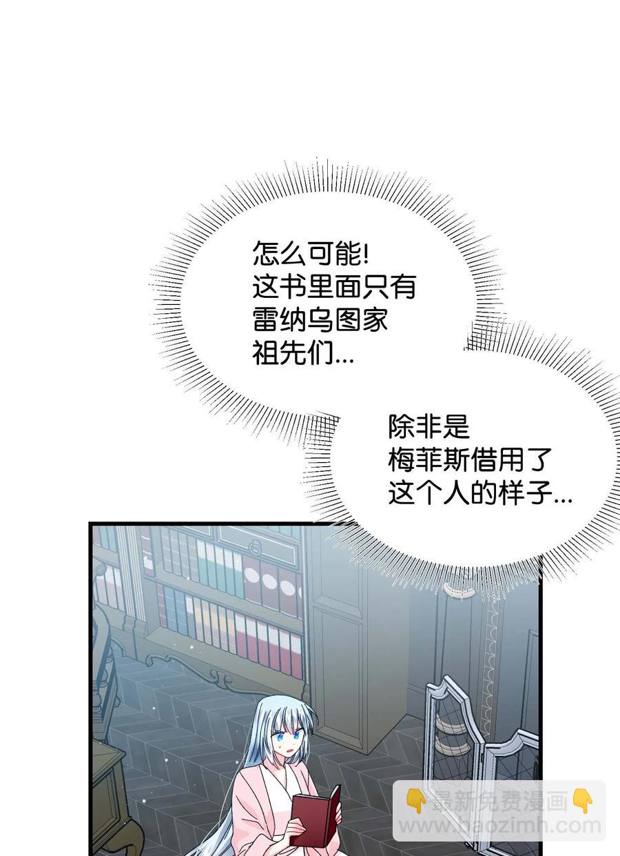 《那小姐的执事》42 天族人 第5页