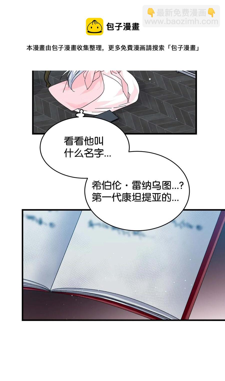 《那小姐的执事》42 天族人 第6页