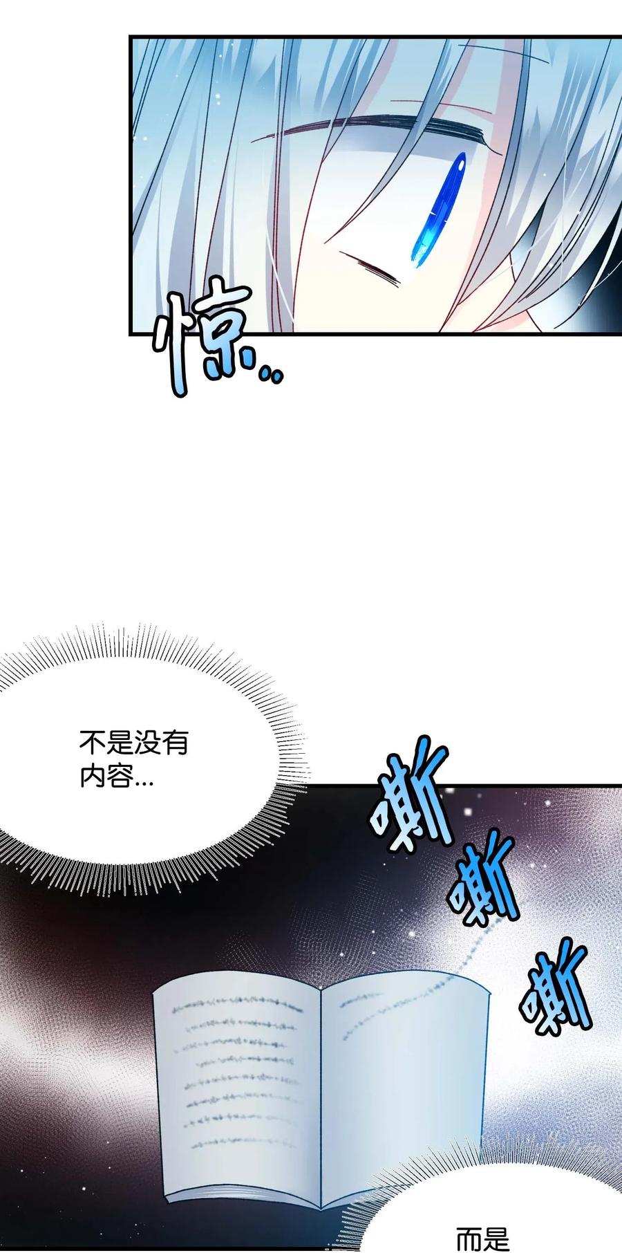 《那小姐的执事》42 天族人 第8页