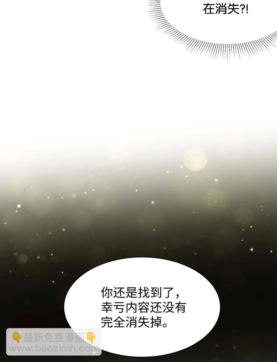 《那小姐的执事》42 天族人 第9页