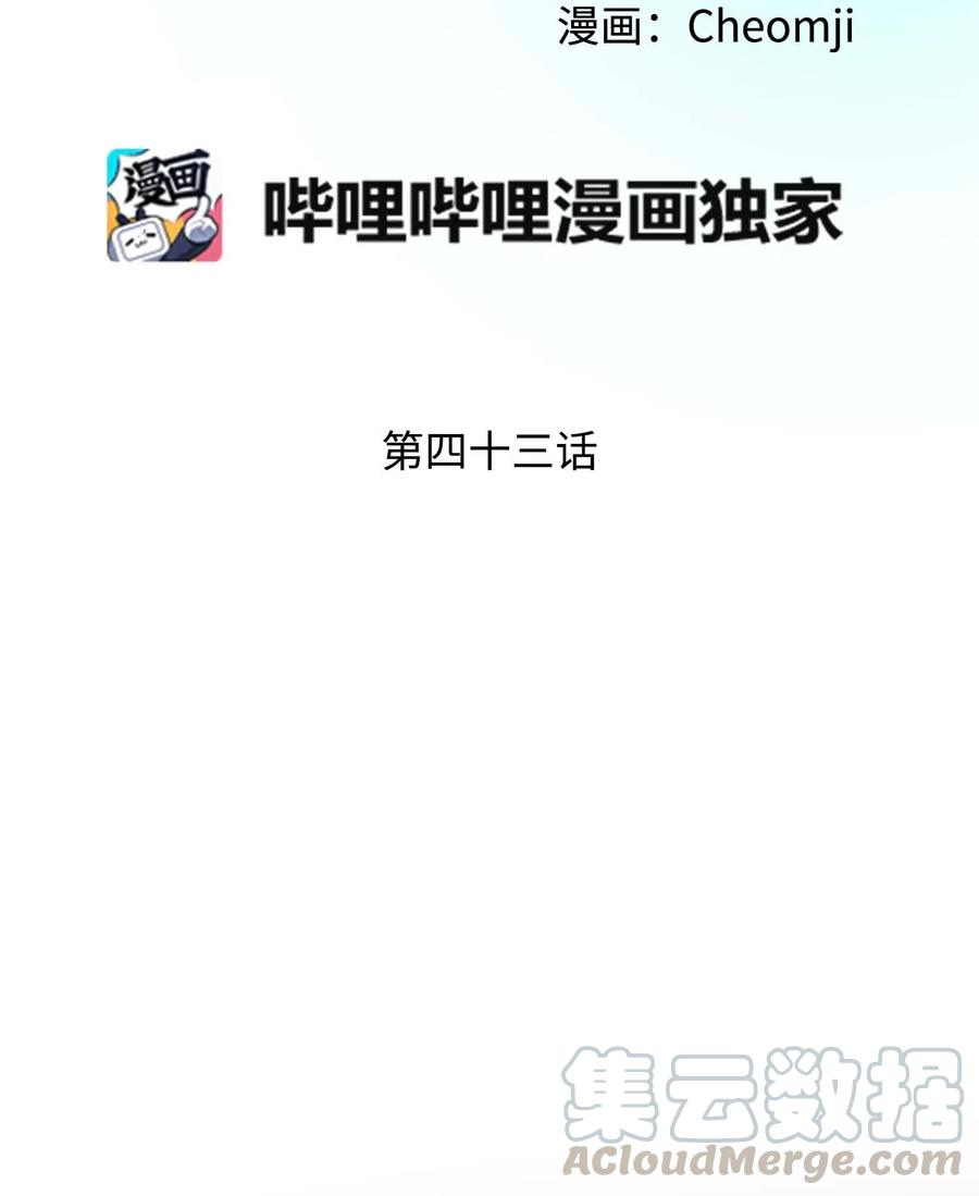 《那小姐的执事》43 嫉妒 第13页