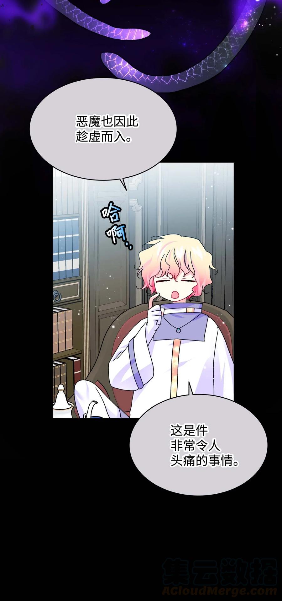 《那小姐的执事》43 嫉妒 第16页