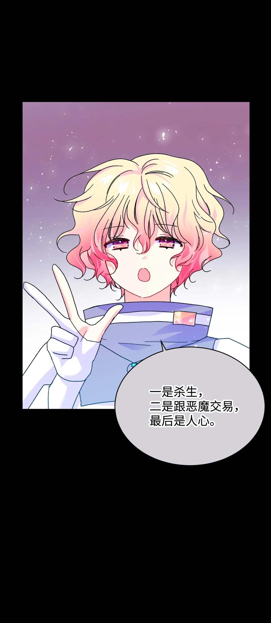 《那小姐的执事》43 嫉妒 第18页