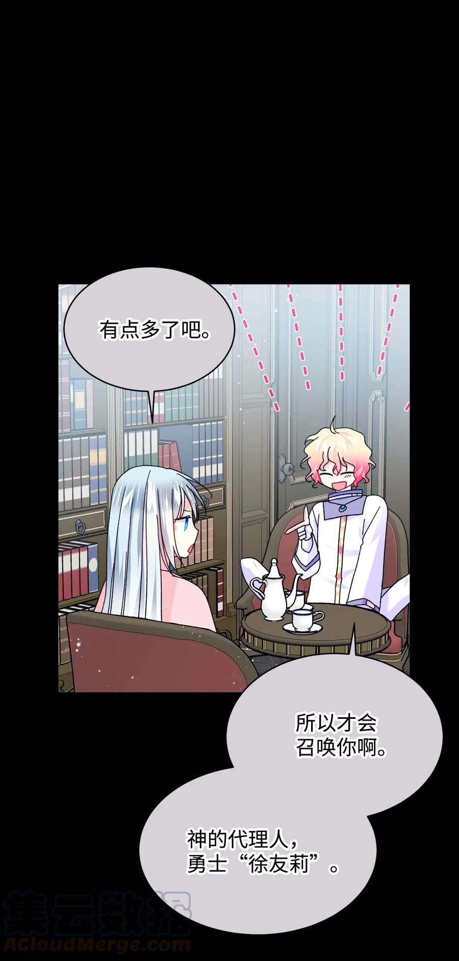 《那小姐的执事》43 嫉妒 第19页