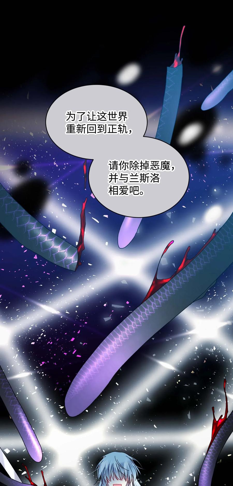 《那小姐的执事》43 嫉妒 第21页
