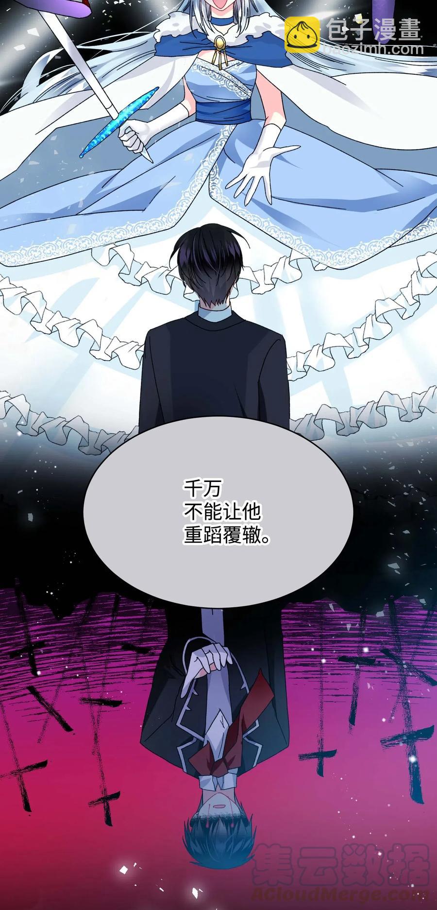 《那小姐的执事》43 嫉妒 第22页