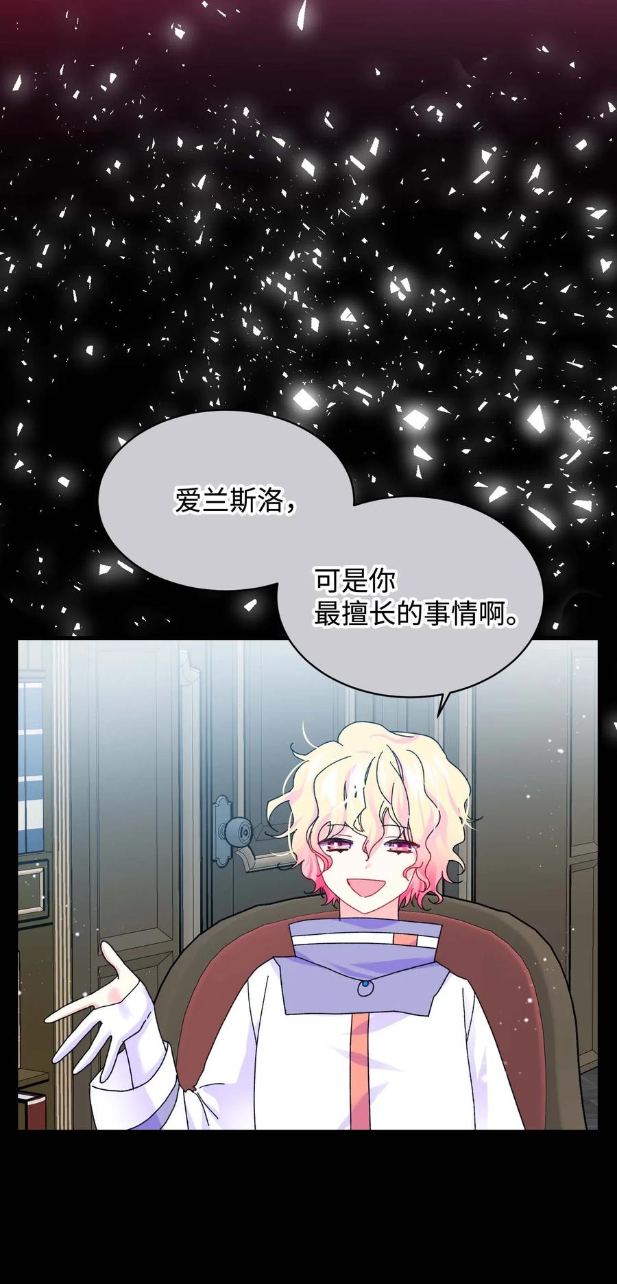《那小姐的执事》43 嫉妒 第23页