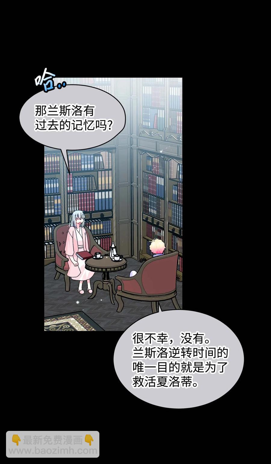 《那小姐的执事》43 嫉妒 第24页