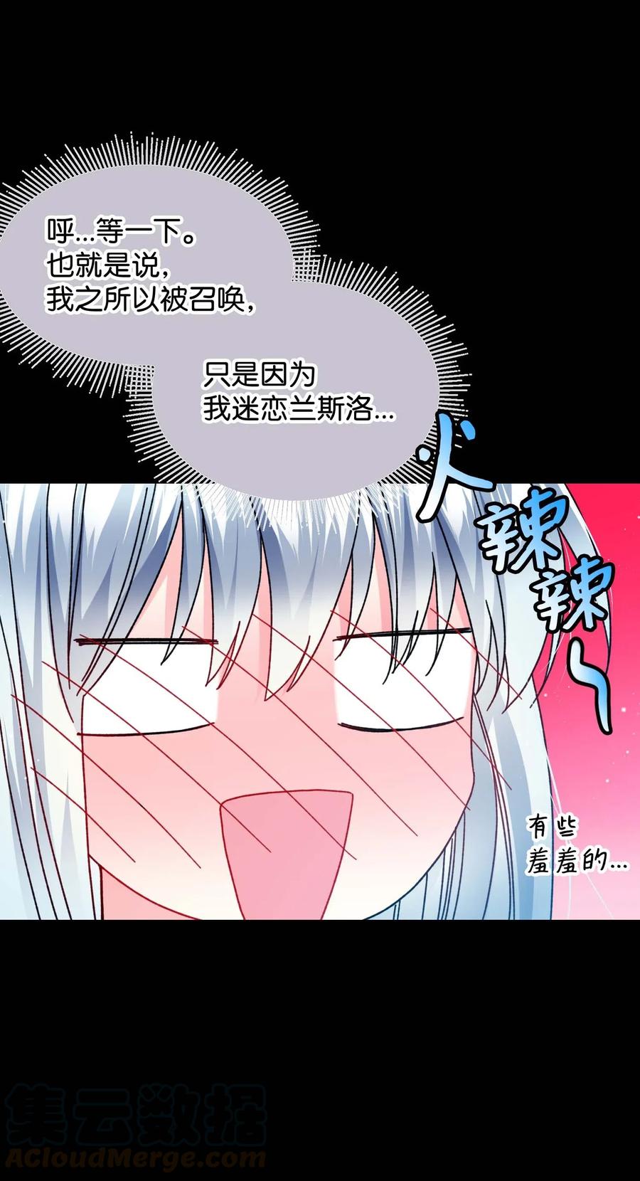 《那小姐的执事》43 嫉妒 第25页