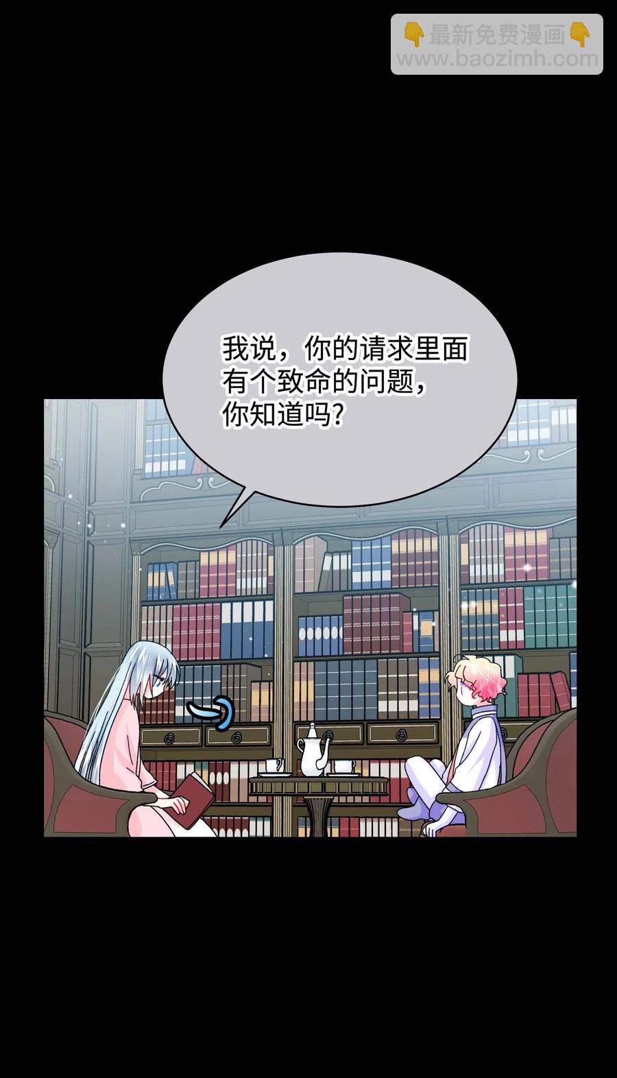 《那小姐的执事》43 嫉妒 第26页