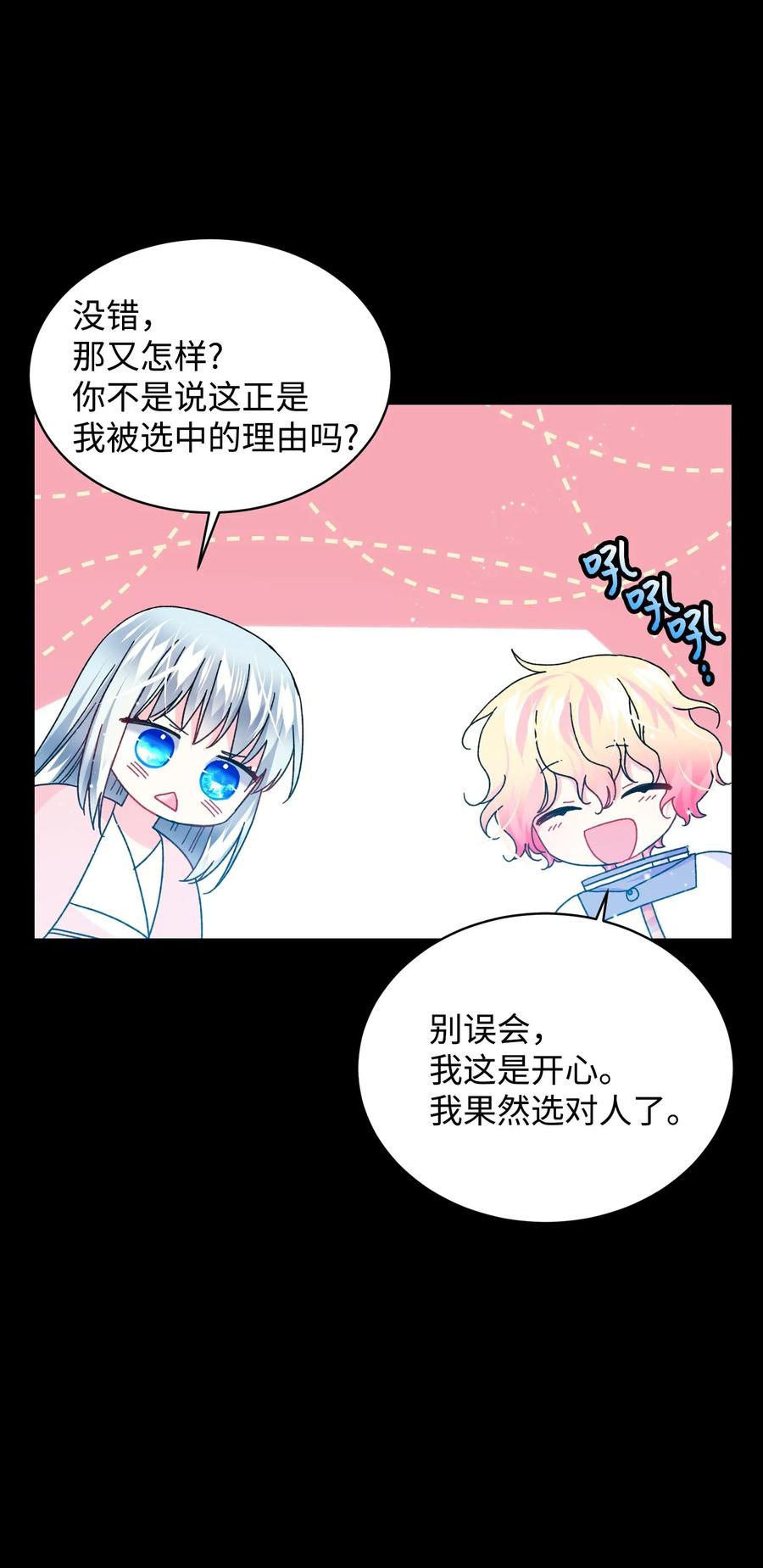 《那小姐的执事》43 嫉妒 第33页