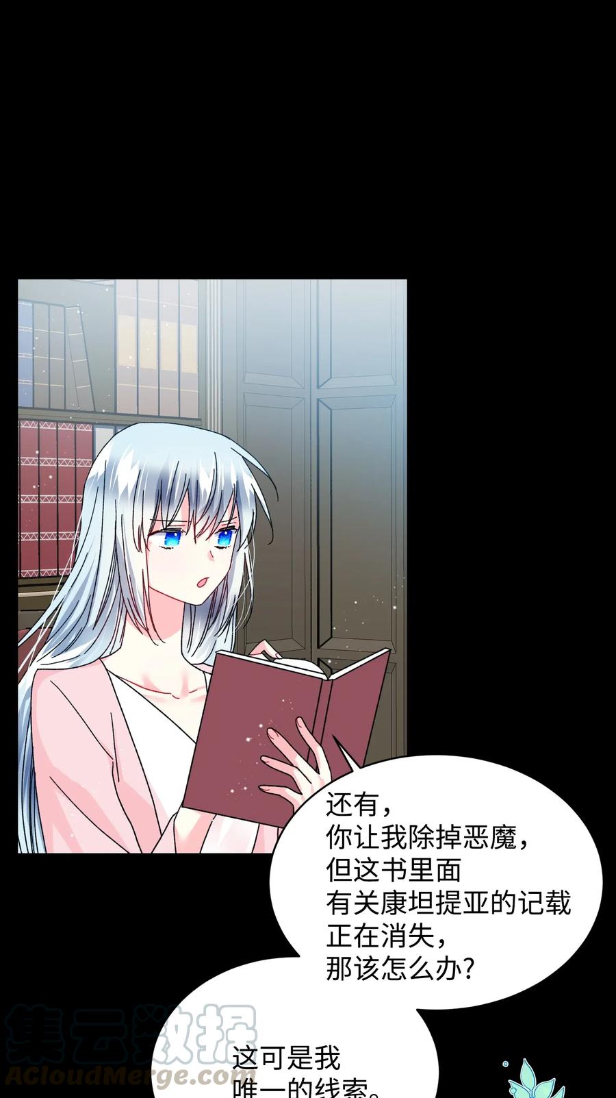 《那小姐的执事》43 嫉妒 第34页