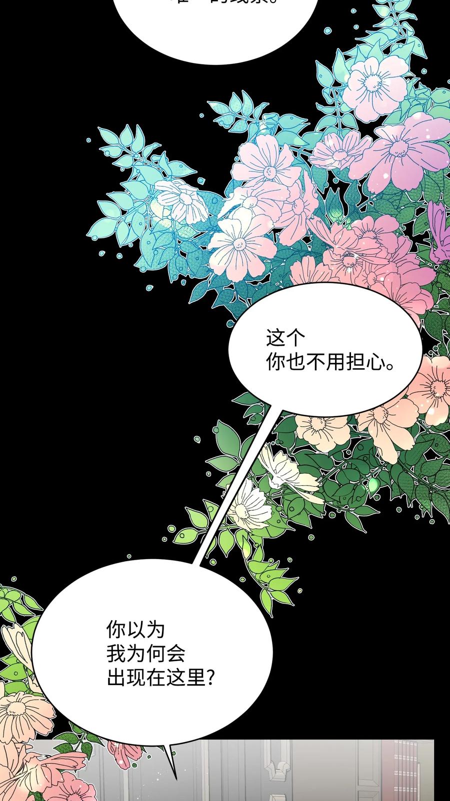 《那小姐的执事》43 嫉妒 第35页